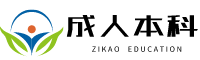 成人本科报名时间2026